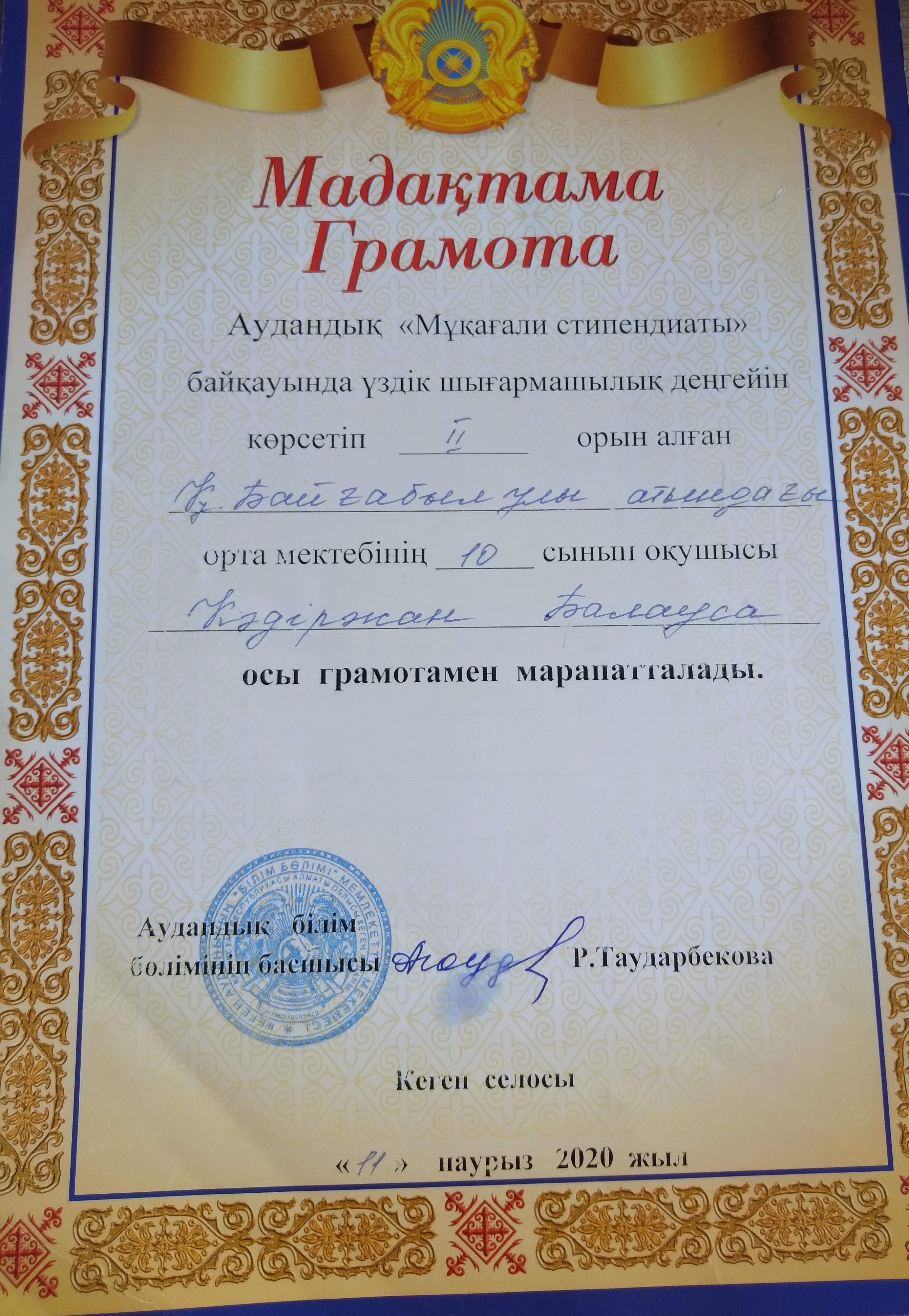 Рахметова Бейнегүл    оқушы жетістіктері