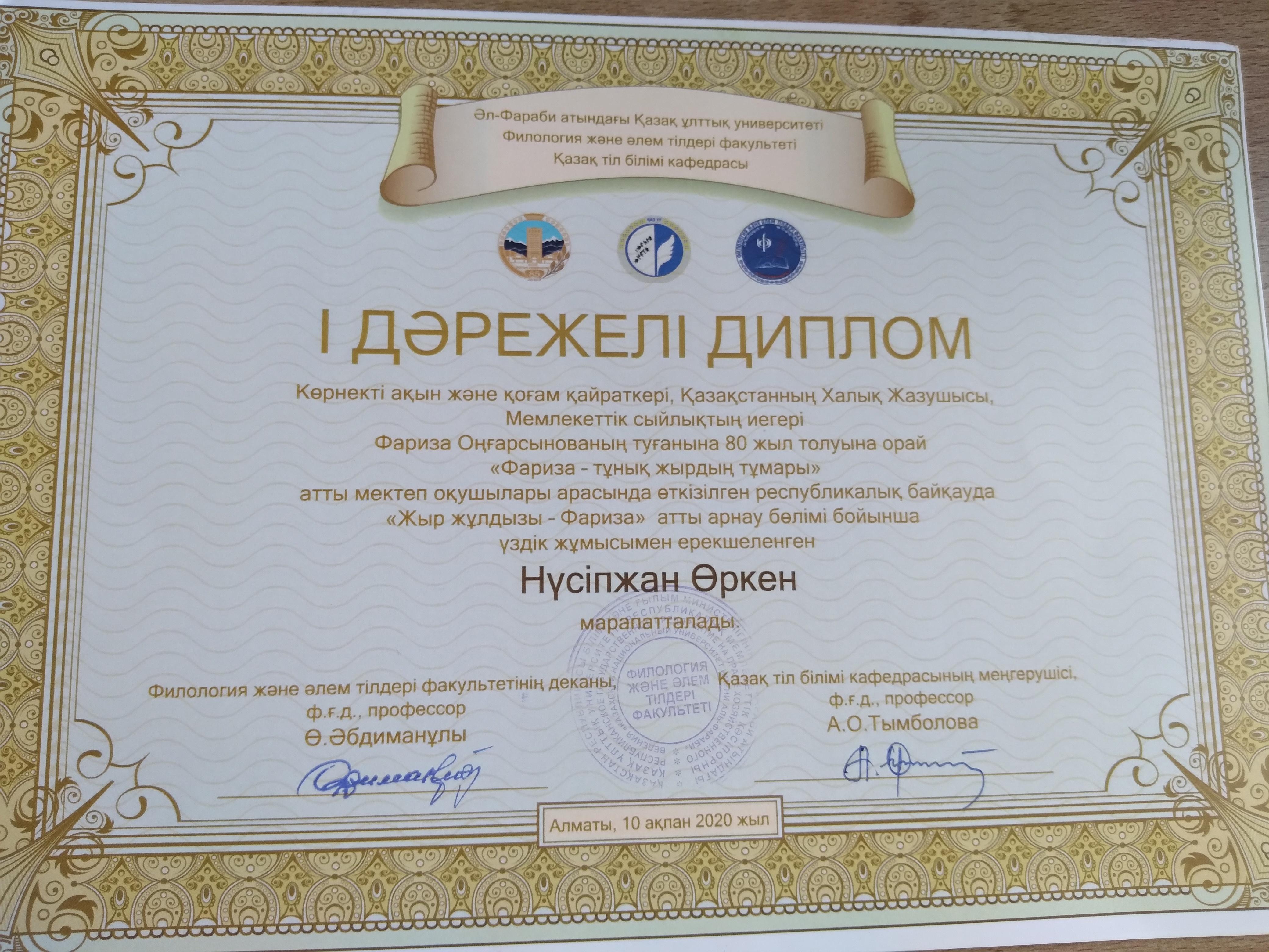 Рахметова Бейнегүл  жетістіктері