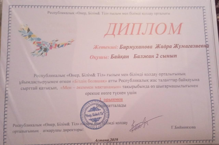 Бирмуханова ЖЖ