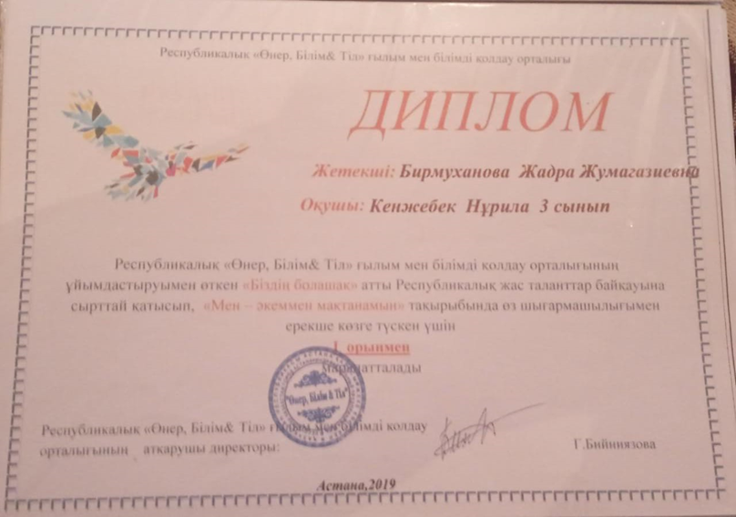 Бирмуханова Жадра Жумагазиевна