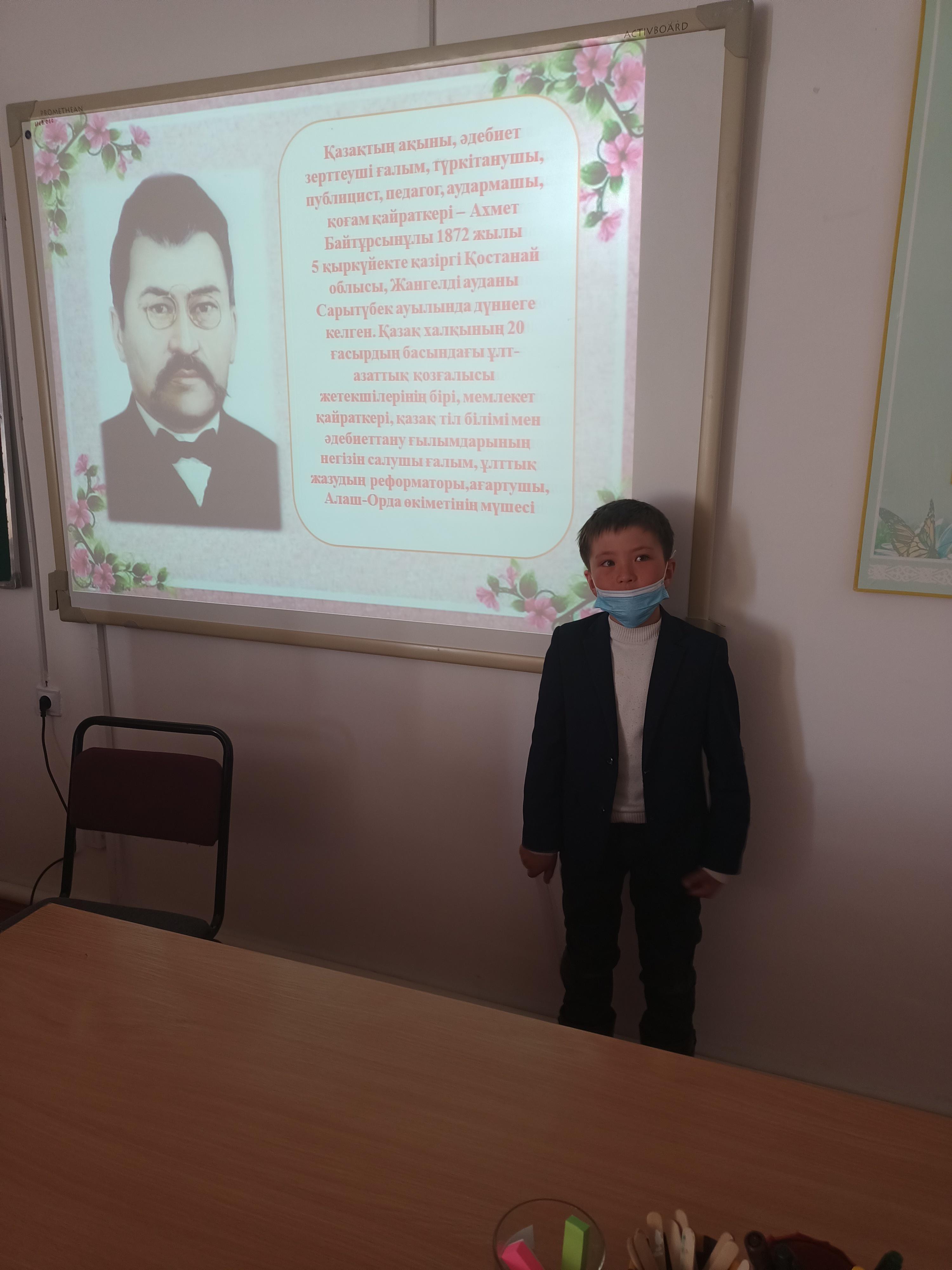"Ұлттың ұлы ұстазы -Ахмет" сынып сағаты.4 "а" сынып.