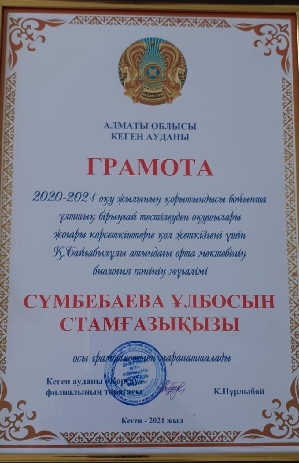 Улбосын Сумбебаева
