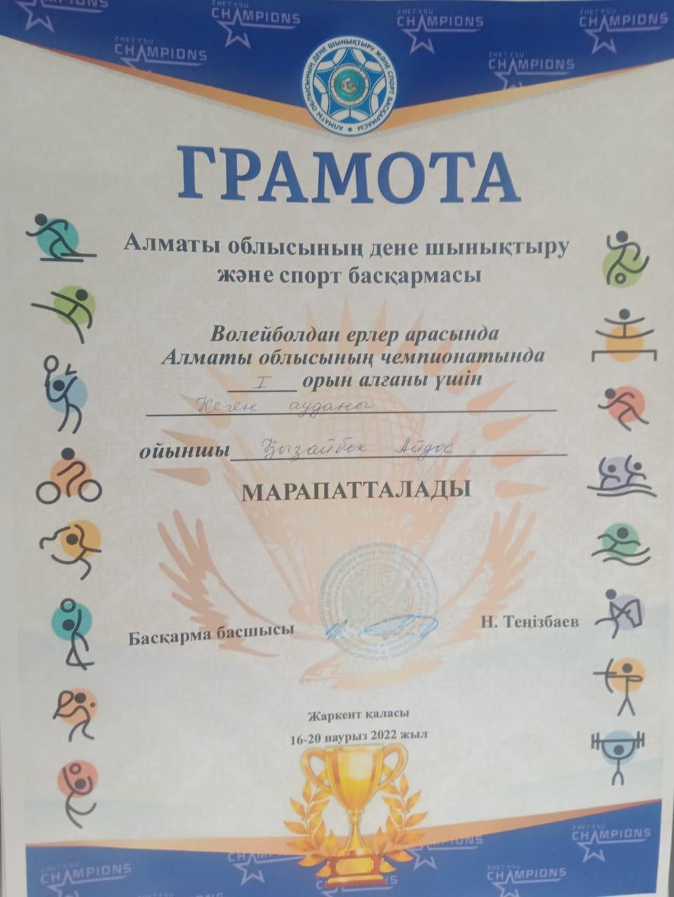 Қызайбек Айдос.  Жетістіктері