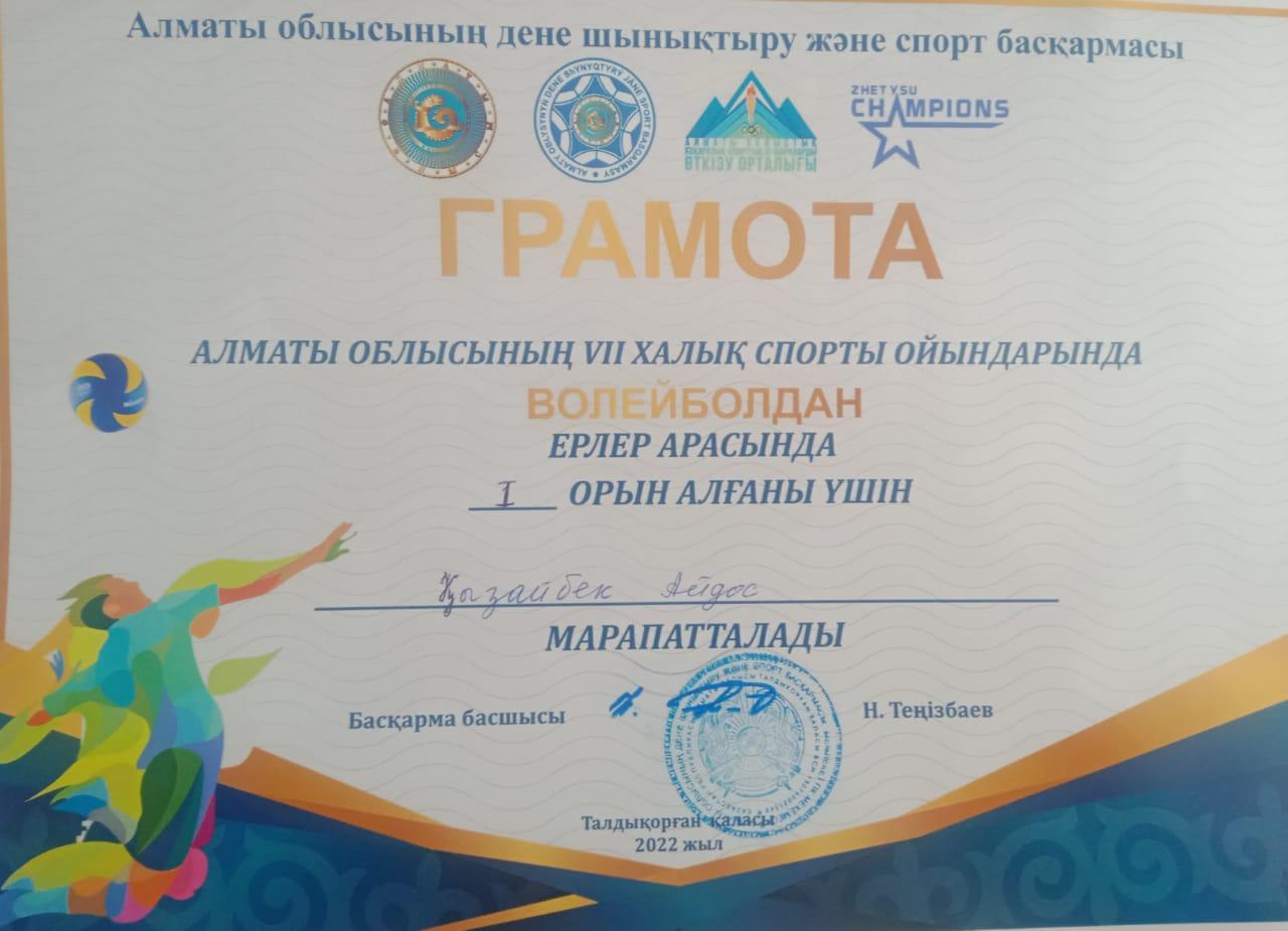 Қызайбек Айдос.  Жетістіктері