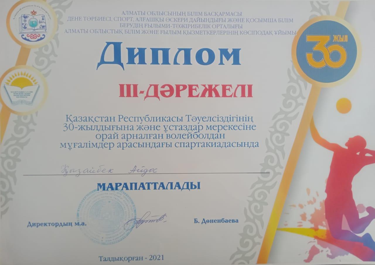 Қызайбек Айдос.  Жетістіктері