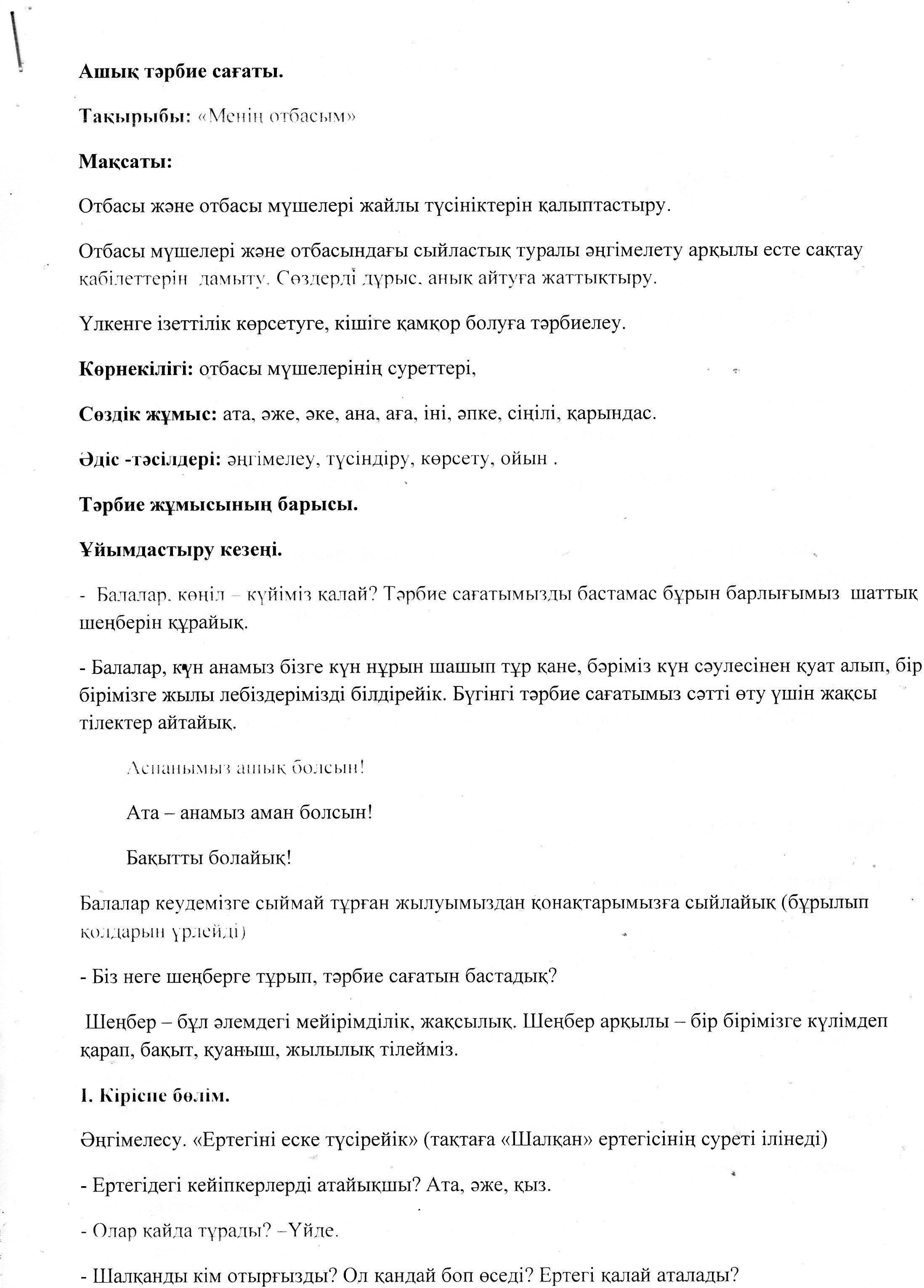 менің отбасым