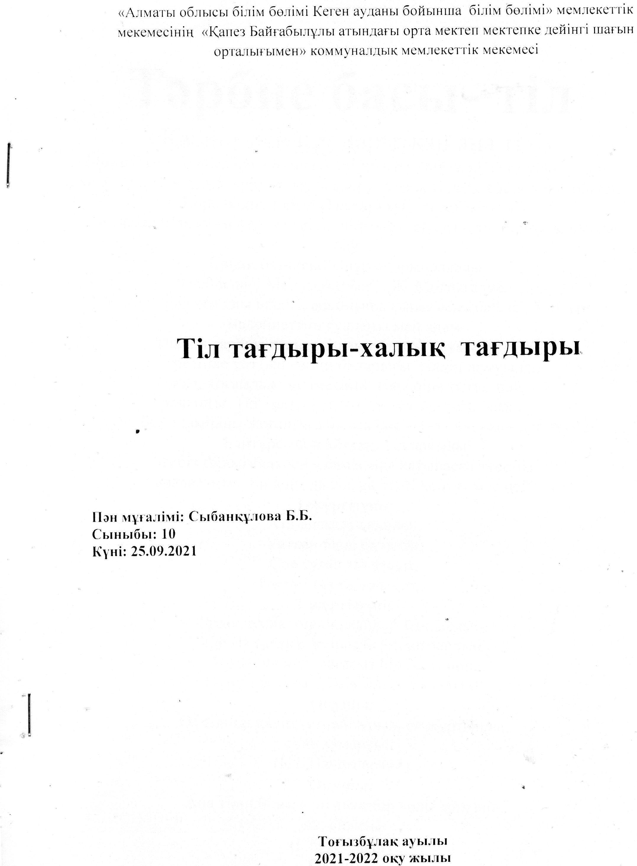Тәрбие басы- тіл