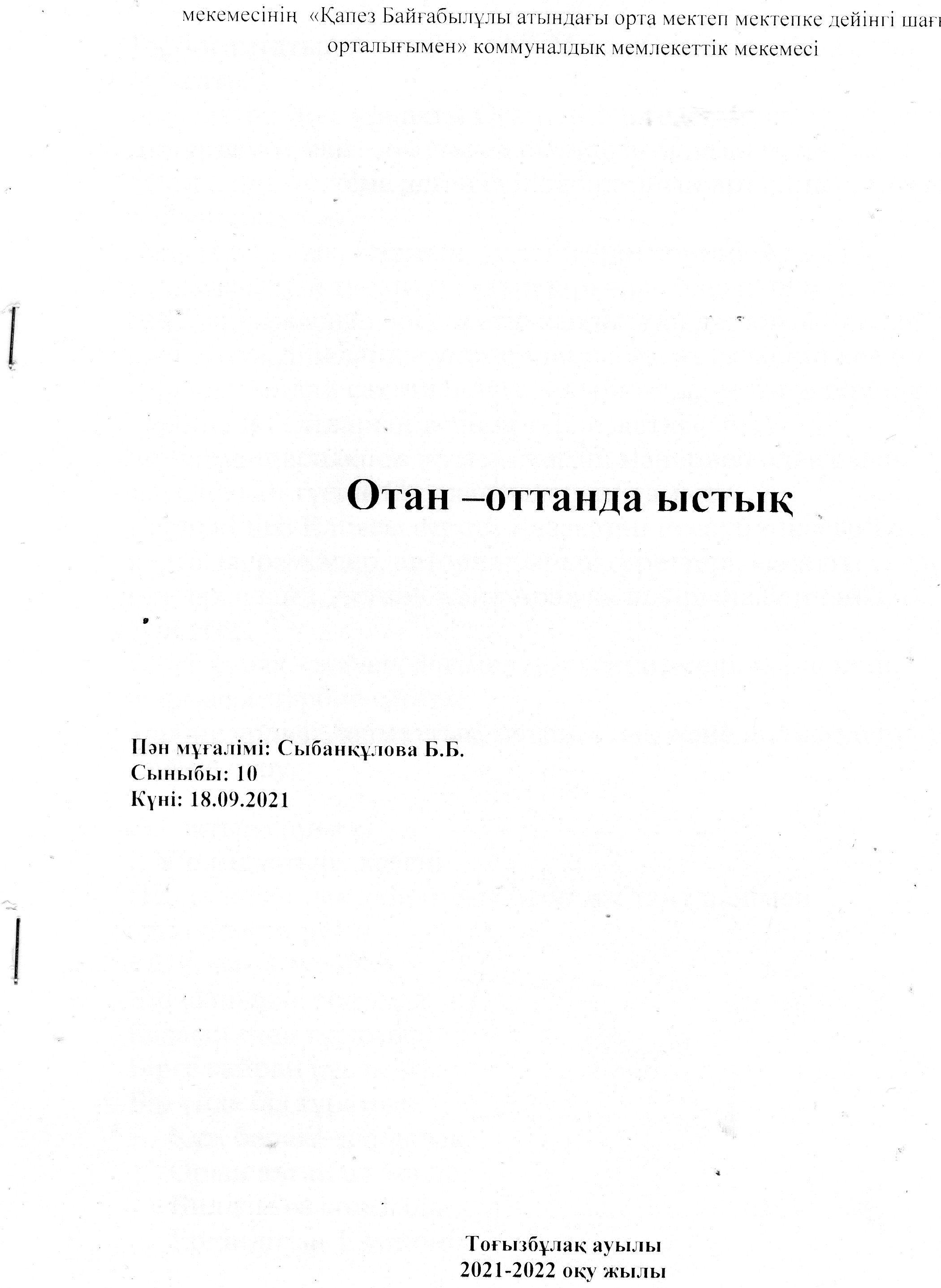 Отан -оттанда ыстық