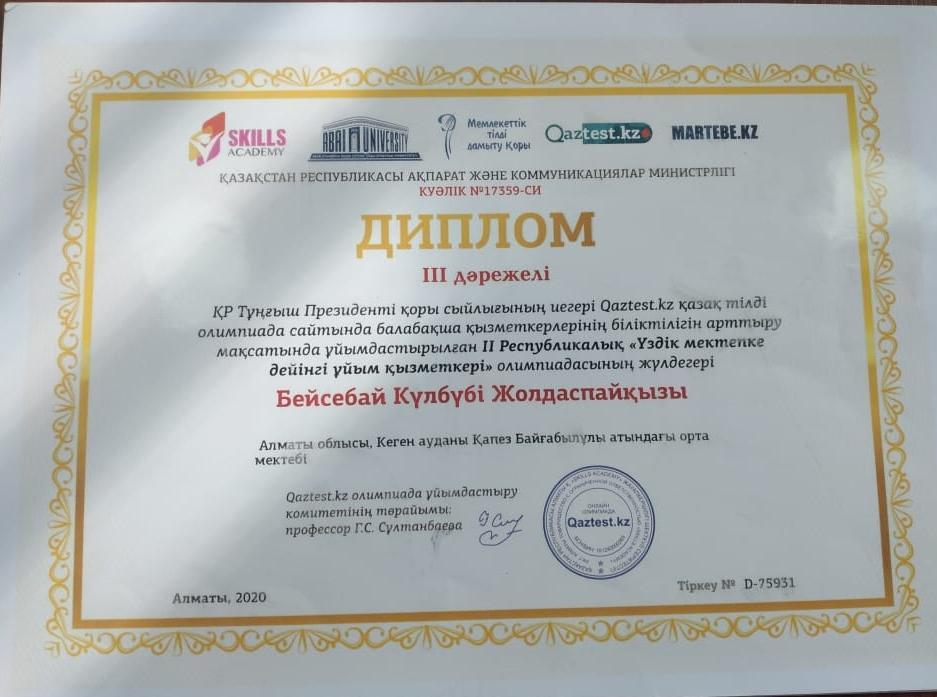 Бейсебай Кулбүбі Жолдасбайқызы
