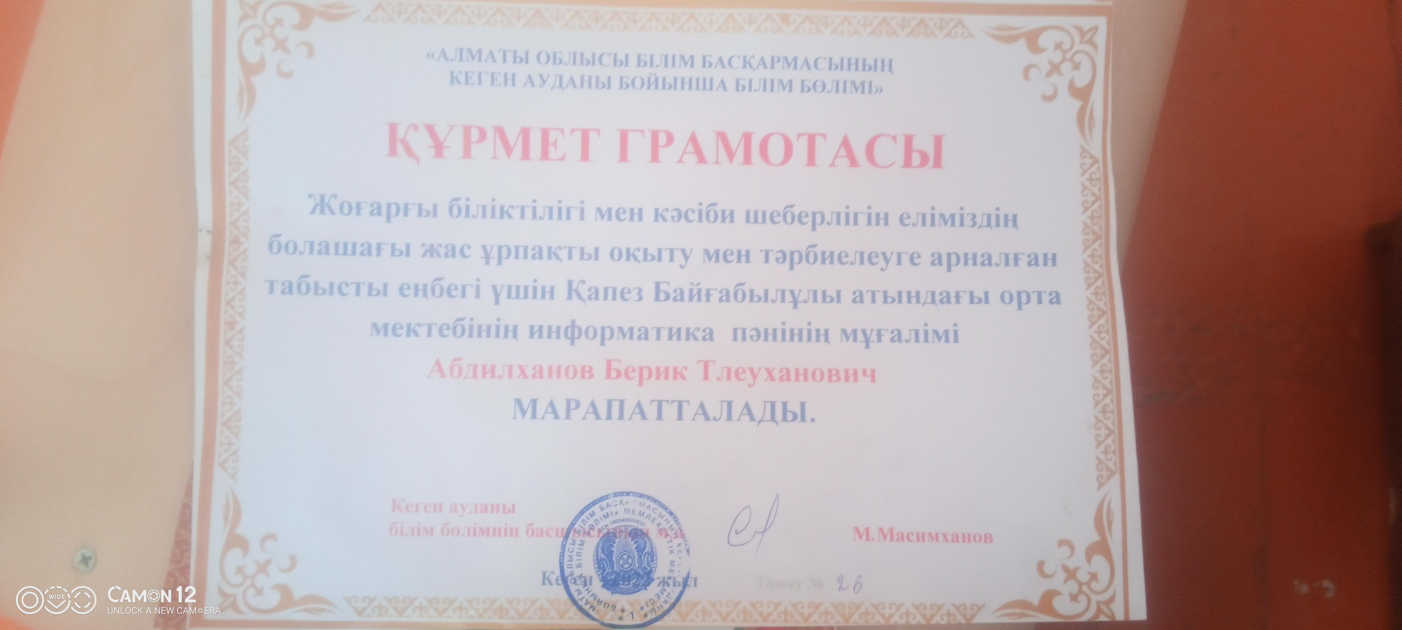 Әділханов Берік. Жетістіктер