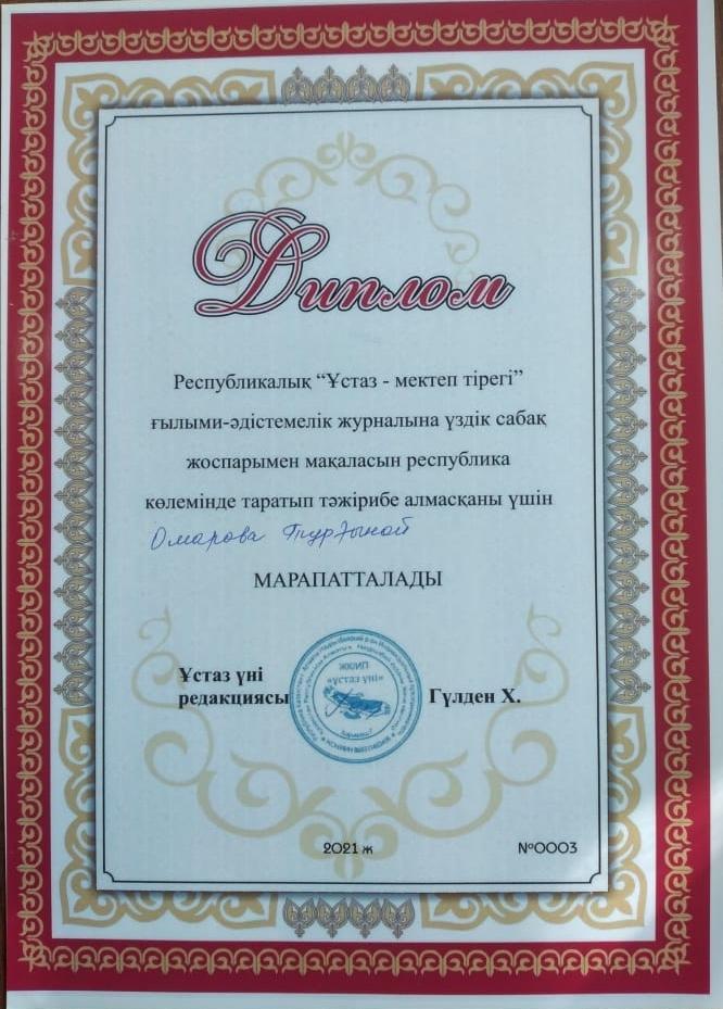 Омарова Тургынай Аскаровна