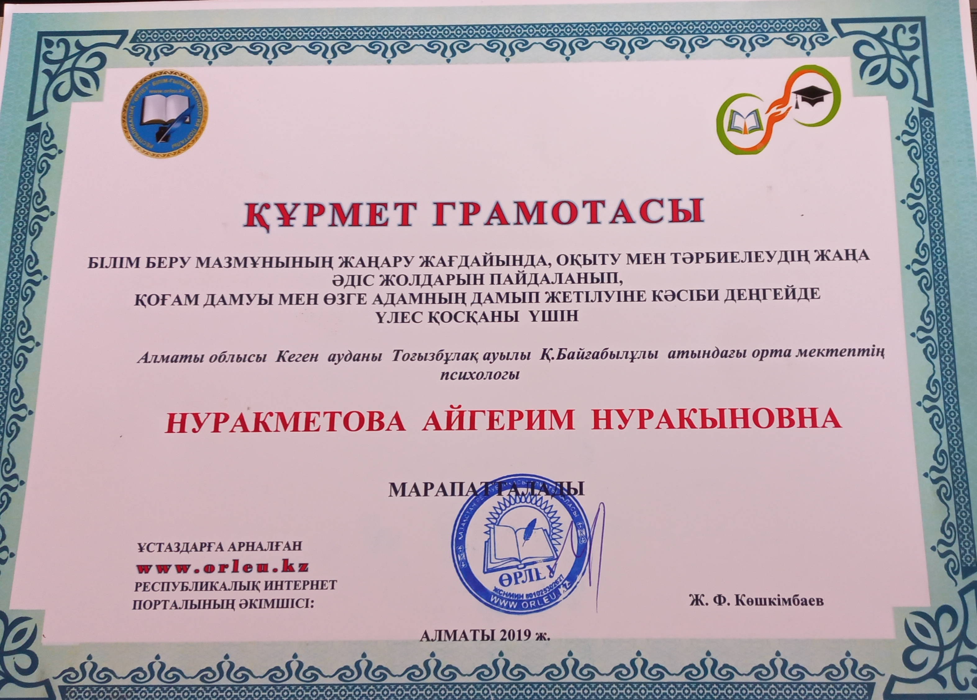 Мектеп психологының жетістігі