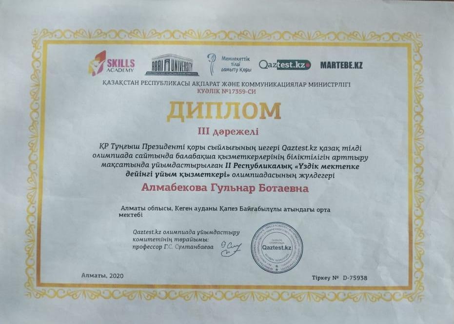 Алмабекова Гульнар Ботаевна