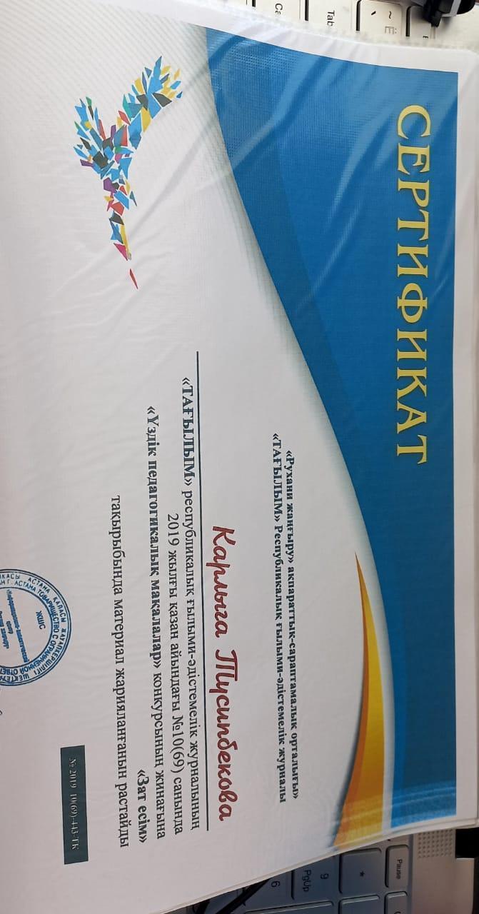 Тусипбекова Карлыга  Сертификат