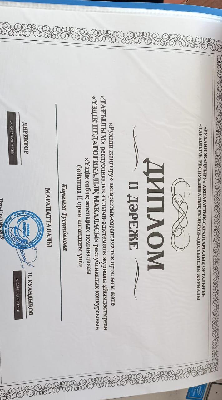 Тусипбекова Карлыга  Диплом