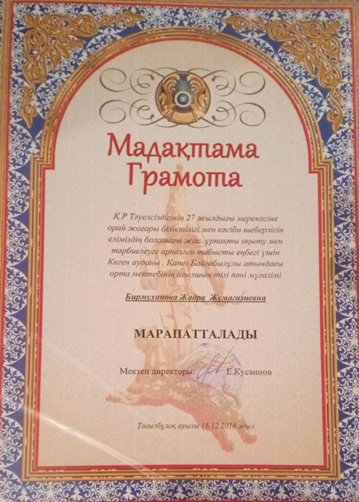 Бирмуханова ЖЖ