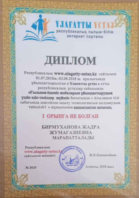 Бирмуханова ЖЖ