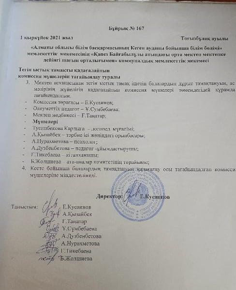 Әлеуметтік көмек оқушыларға