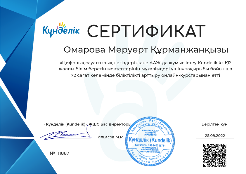 Cертификат