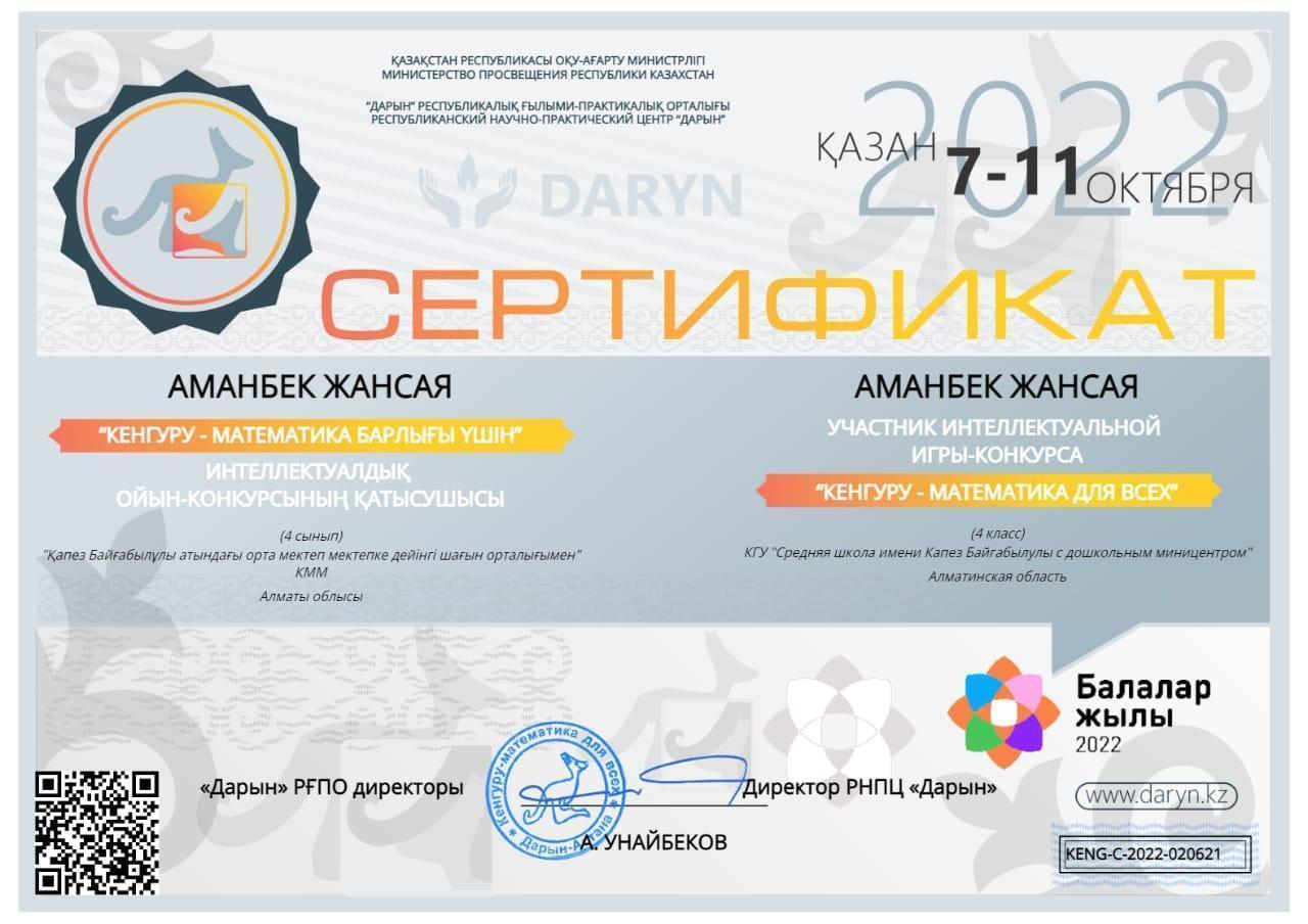 Cертификат   4-сынып  ""