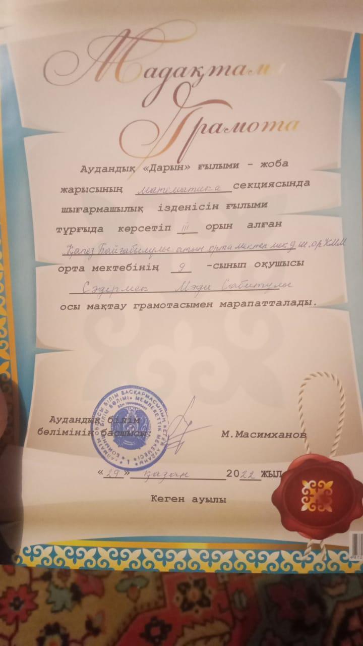 Сәдірмек Мәди     Аудандық "Дарын" ғылыми жоба  математика