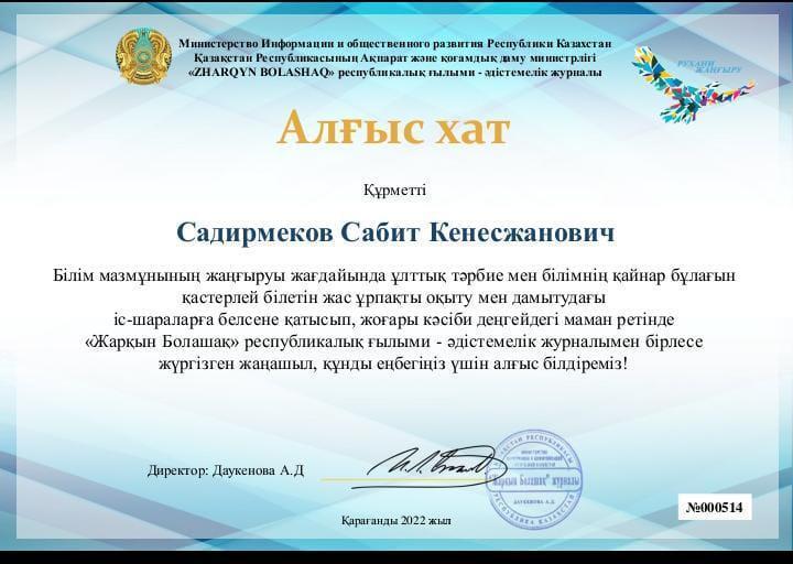 Садирмеков Сабит