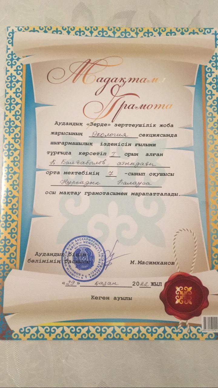 КУСАЙЫНОВ ДАНИЯР аудандық "ДАРЫН" ғылыми жобасы