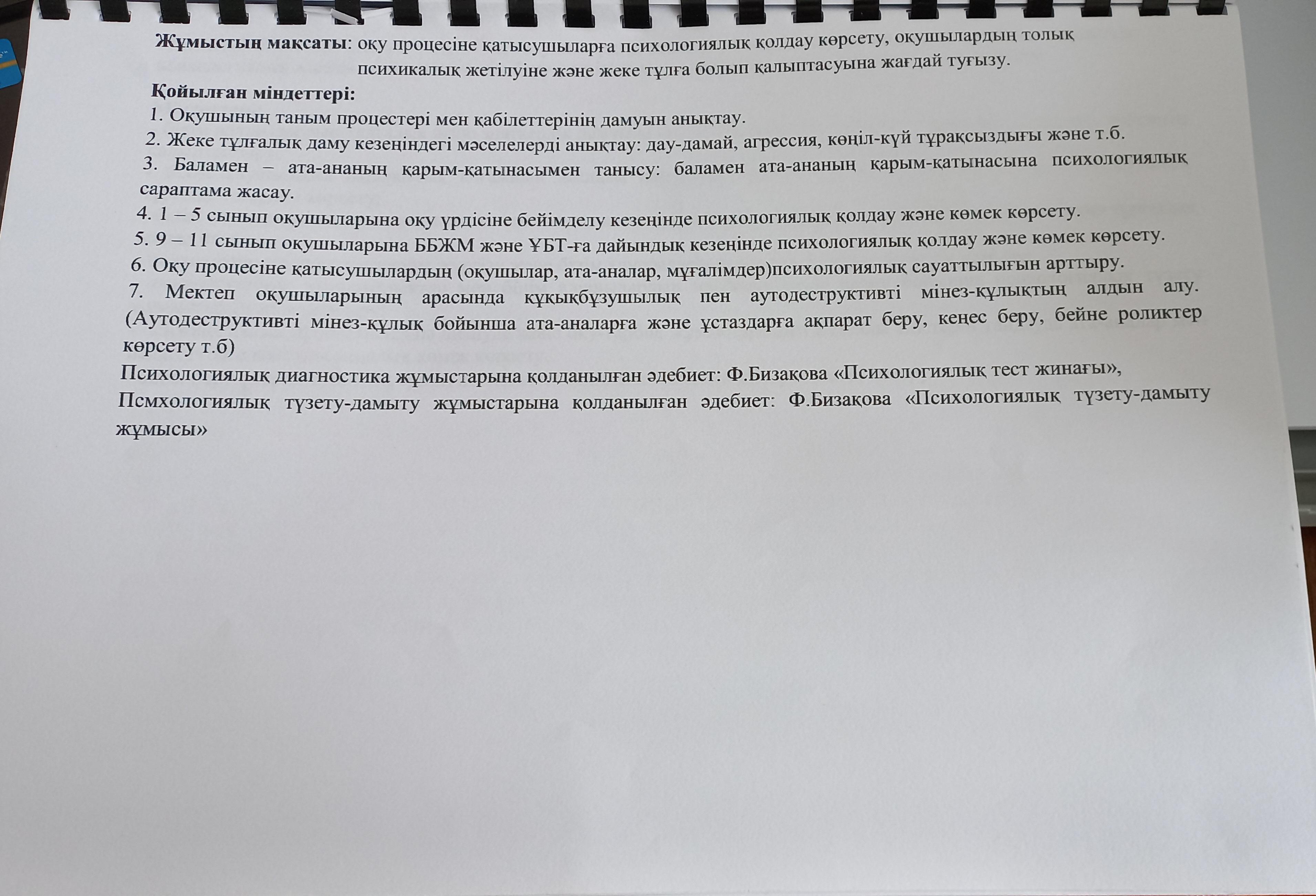 Психологтың айлық жұмыс жоспары 2022-2023 оқу жылы