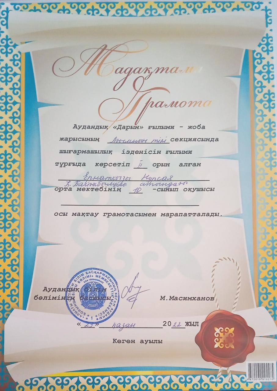 "ДАРЫН"ғылыми жоба Жетекшісі Бирмуханова  ЖЖ