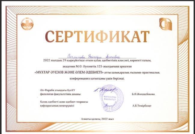 Мұхтар Әуезов және әлем әдебиеті атты халықаралық ғылыми проктикалық конференцияға қатысқан үшін