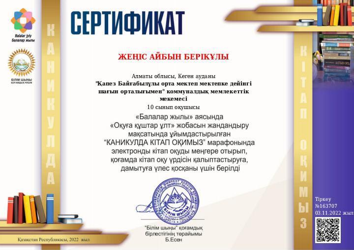 "Оқуға құштар ұлт" Сынып жетекші Бирмуханова ЖЖ
