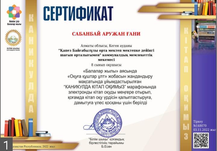 "Каникулда кітап оқимыз"  атты республикалық марафон