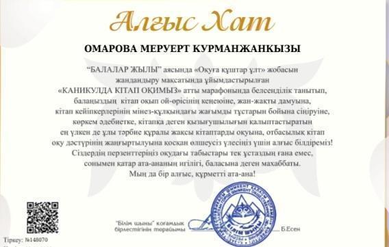 Алғыс хат ата-аналарға