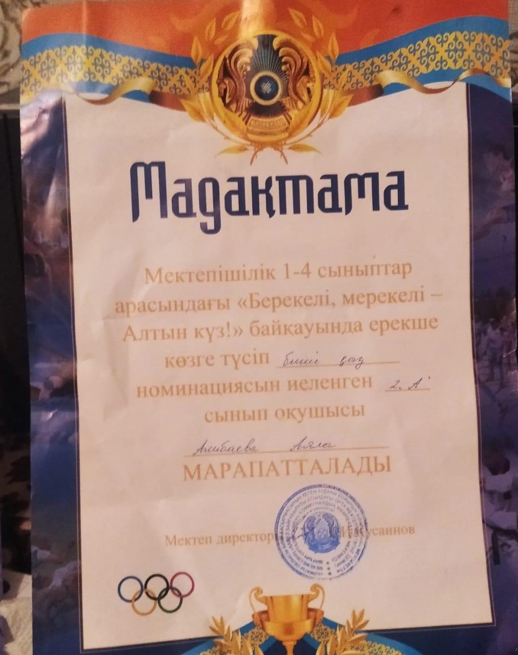 БЕРЕКЕЛІ ,МЕРЕКЕЛІ АЛТЫН КҮЗ 2 "А" сынып