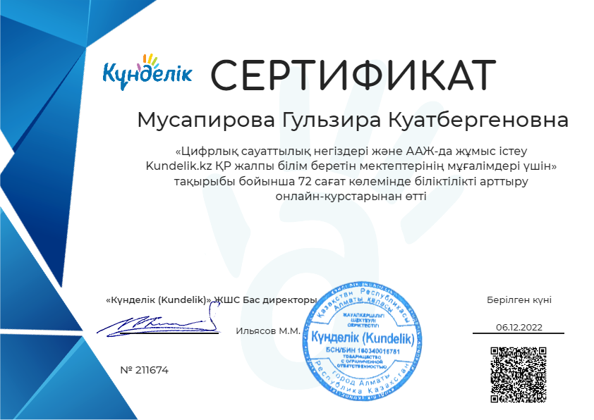 Сертификаттар Г.Мусапирова