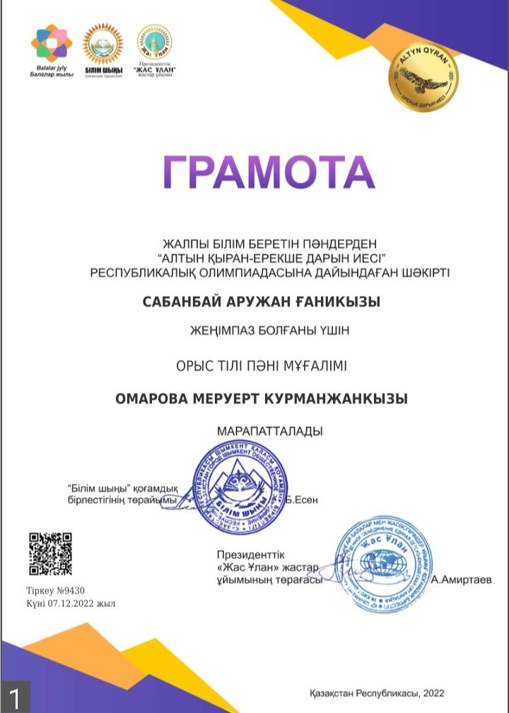 "Алтын қыран"  республикалық олимпиада (онлайн)