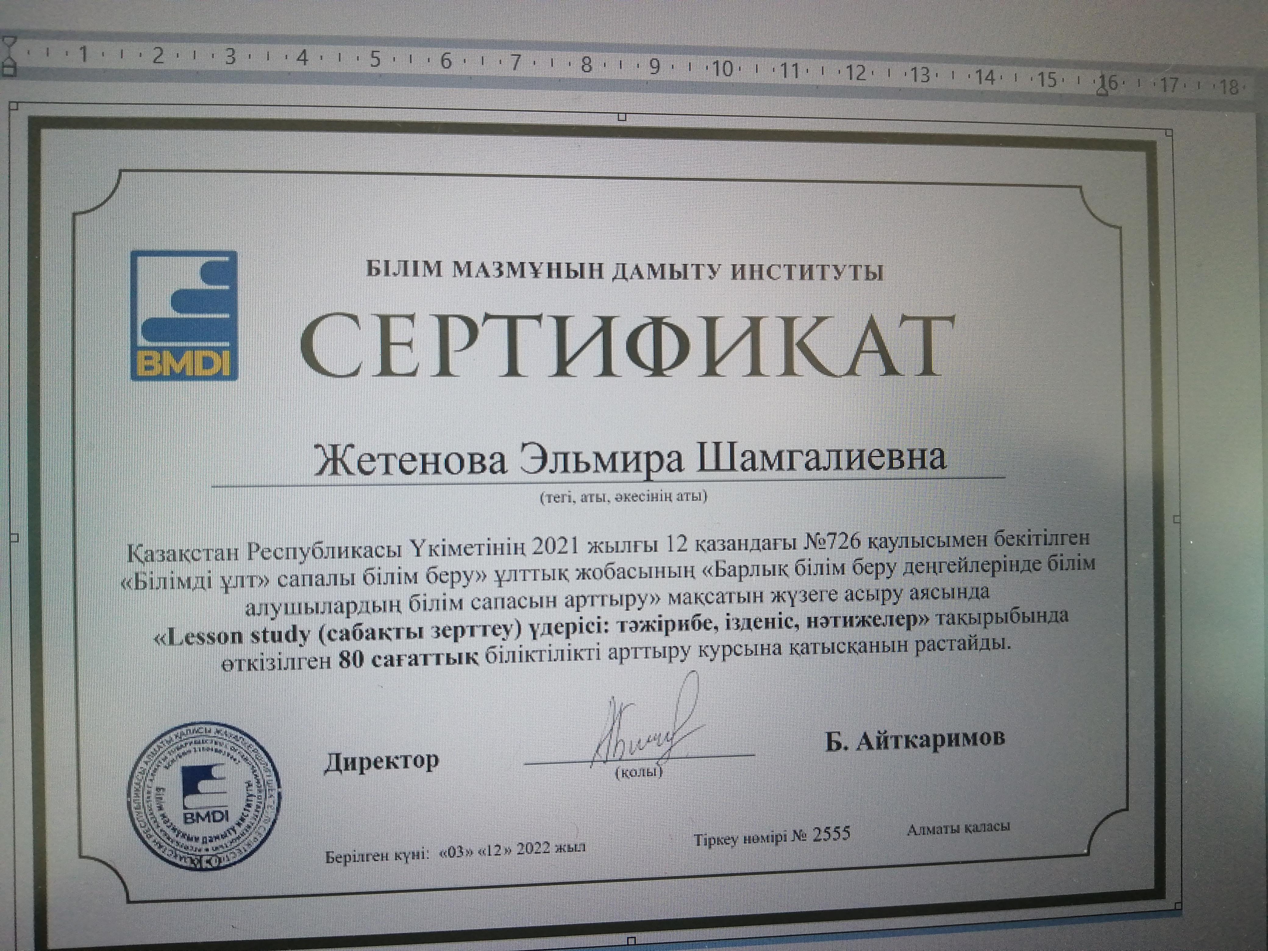 "Lesson study" (сабақты зерттеу) үдерісі, тәжірибе, ізденіс, нәтижелер курсы