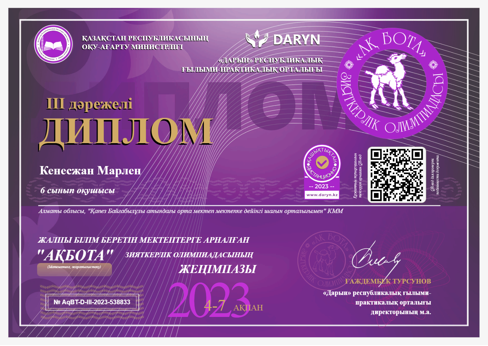 "Ақ бота " зияткерлік олимпиадасы  2023 жыл