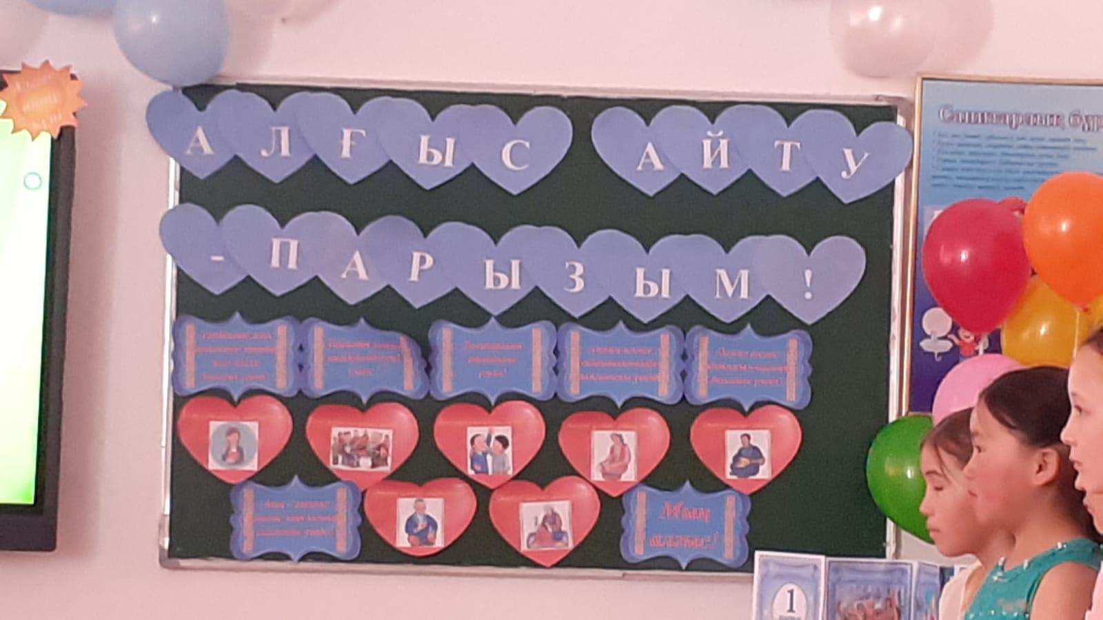 "Алғыс айту - парызым"! 5 А, Б сынып білімашылушыларының ашық тәрбие сағаты