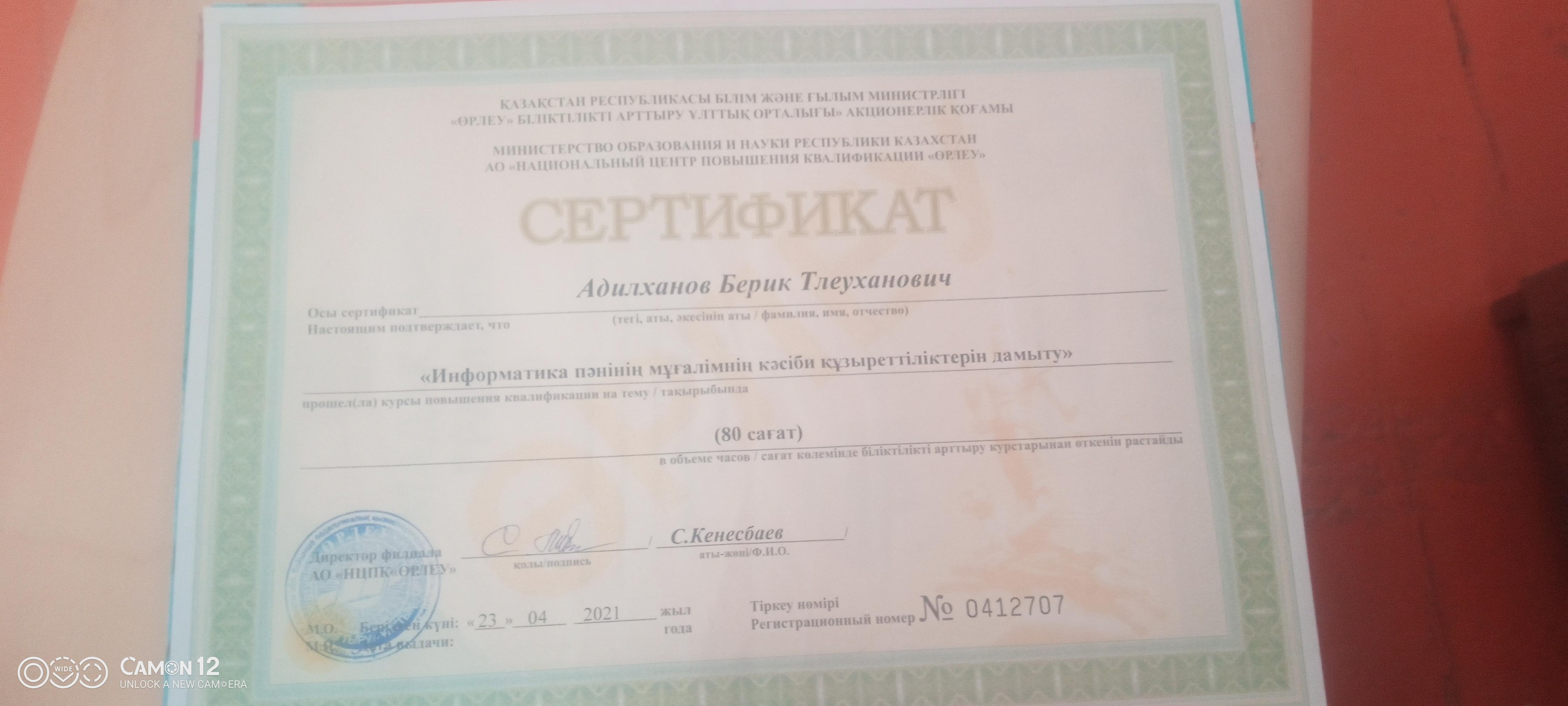 Әділханов Берік. Жетістіктер