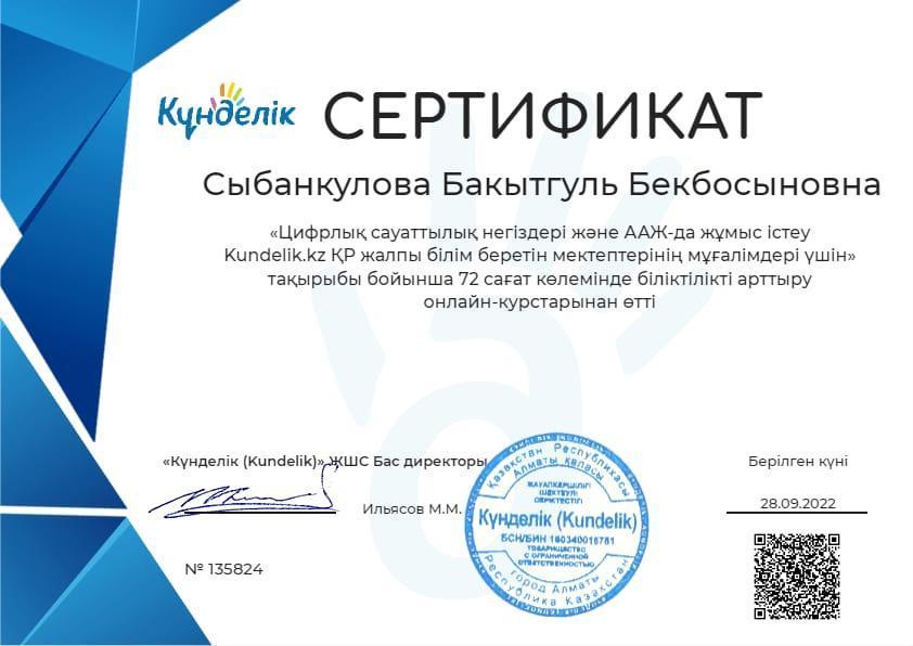 Сертификат