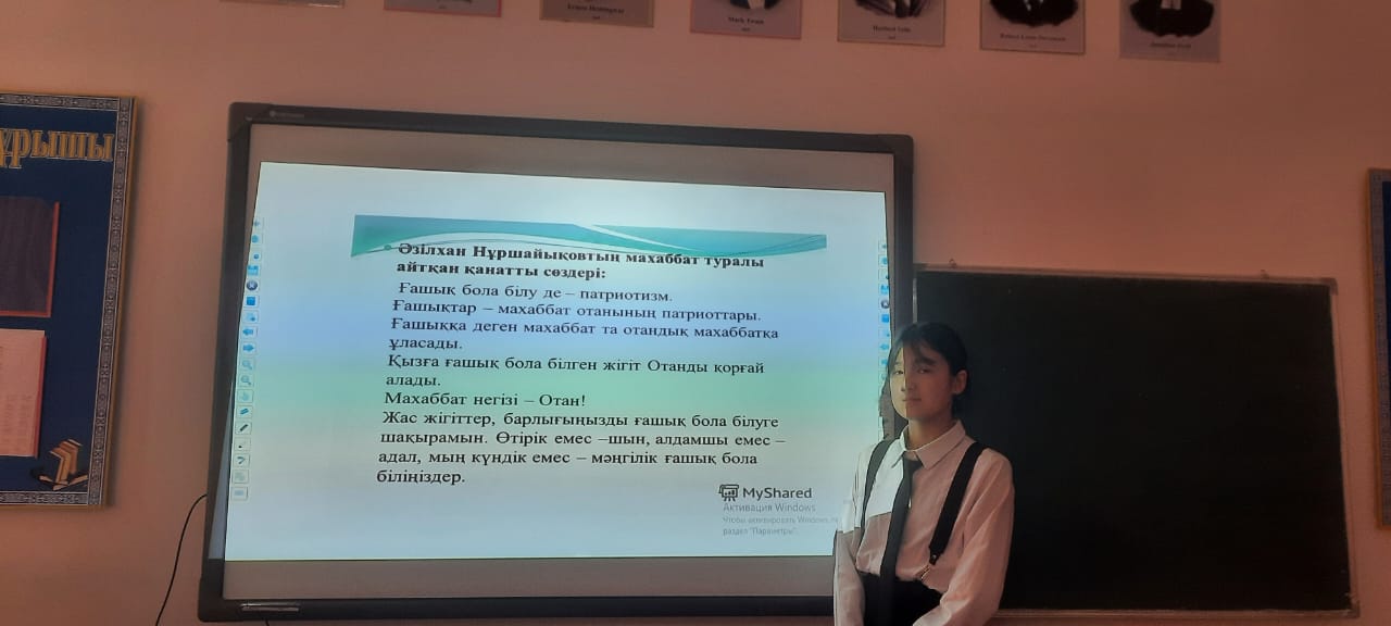 "Махаббат қызық мол жылдар" 10-сынып Бирмуханова ЖЖ