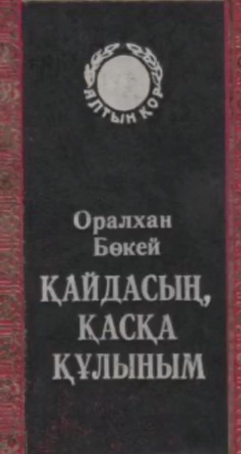"Оқуға құштар мектеп" аясында "Қайдасың қасқа құлыным" О.Бөкей  Т.Нұрлан 7"А" сынып оқушысы