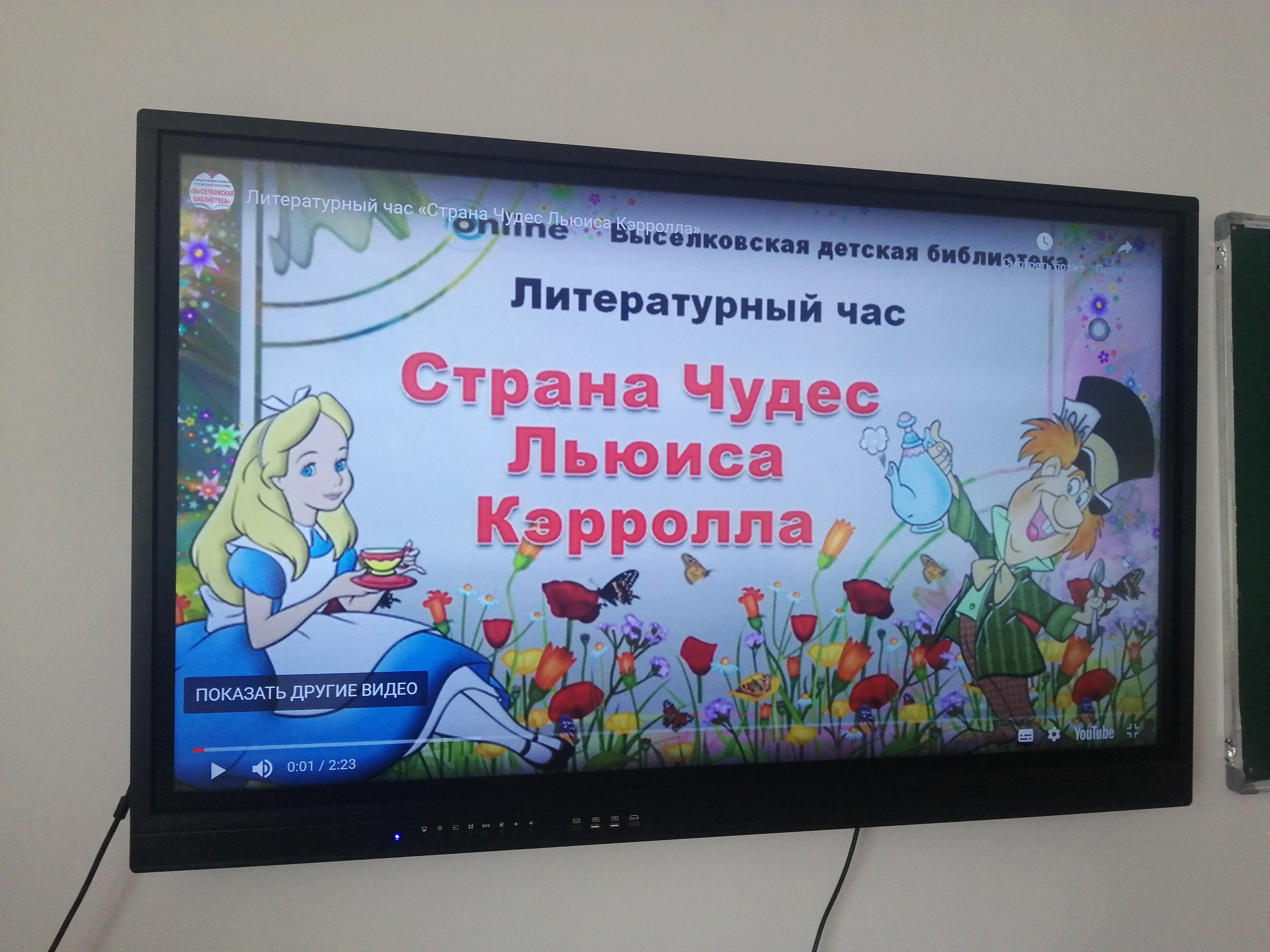 "Страна чудес Л.Кэролла" открытый урок в 5 "А" классе