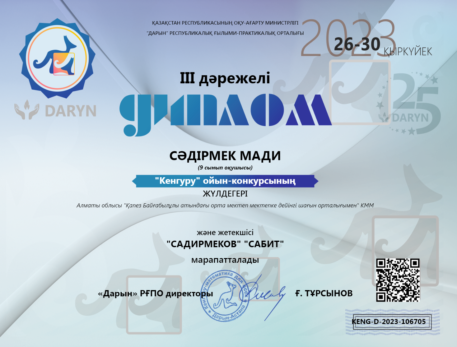 Кенгру  ойын -конкурсының 3 дәрежелі диплом