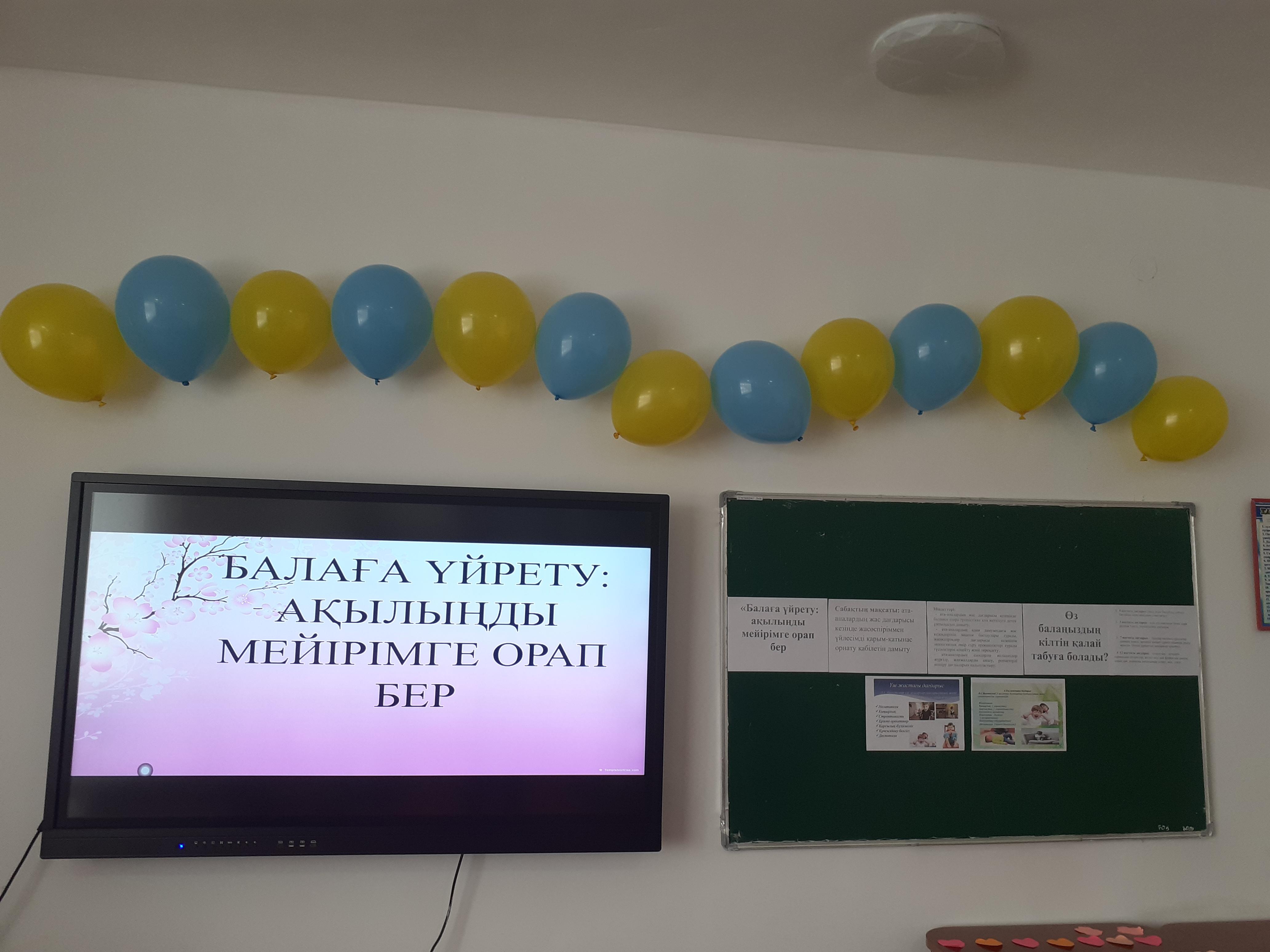 Ата-аналарды қолдау орталығының сабағы "Балаға үйрету: Ақылыңды мейірімге орап бер" 5-9 сынып"