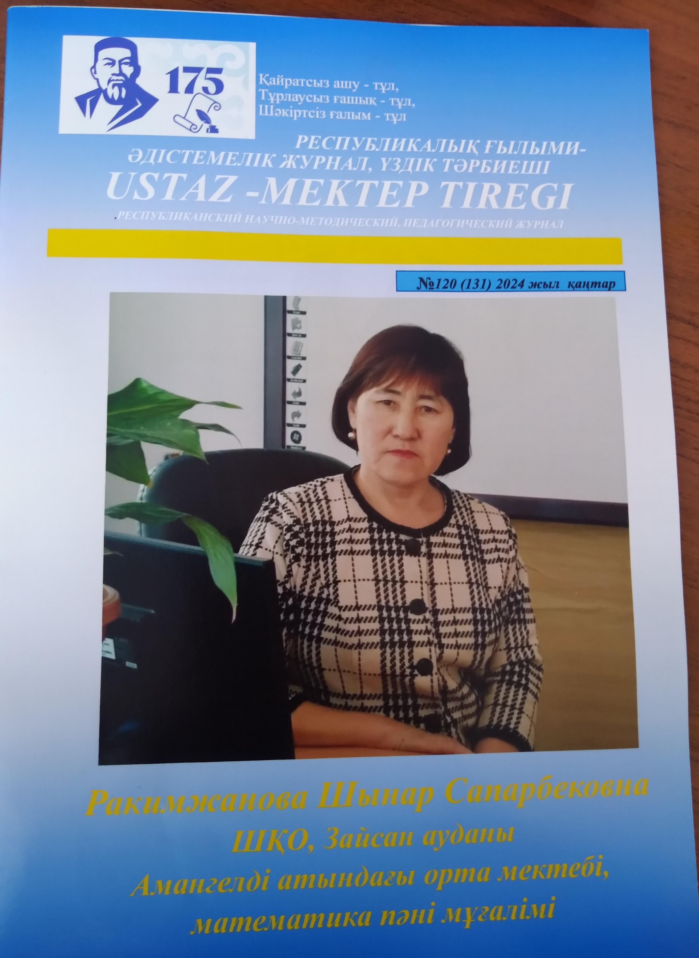 Ustaz - mektep tiregi.  Саяси режимдердің түрлері