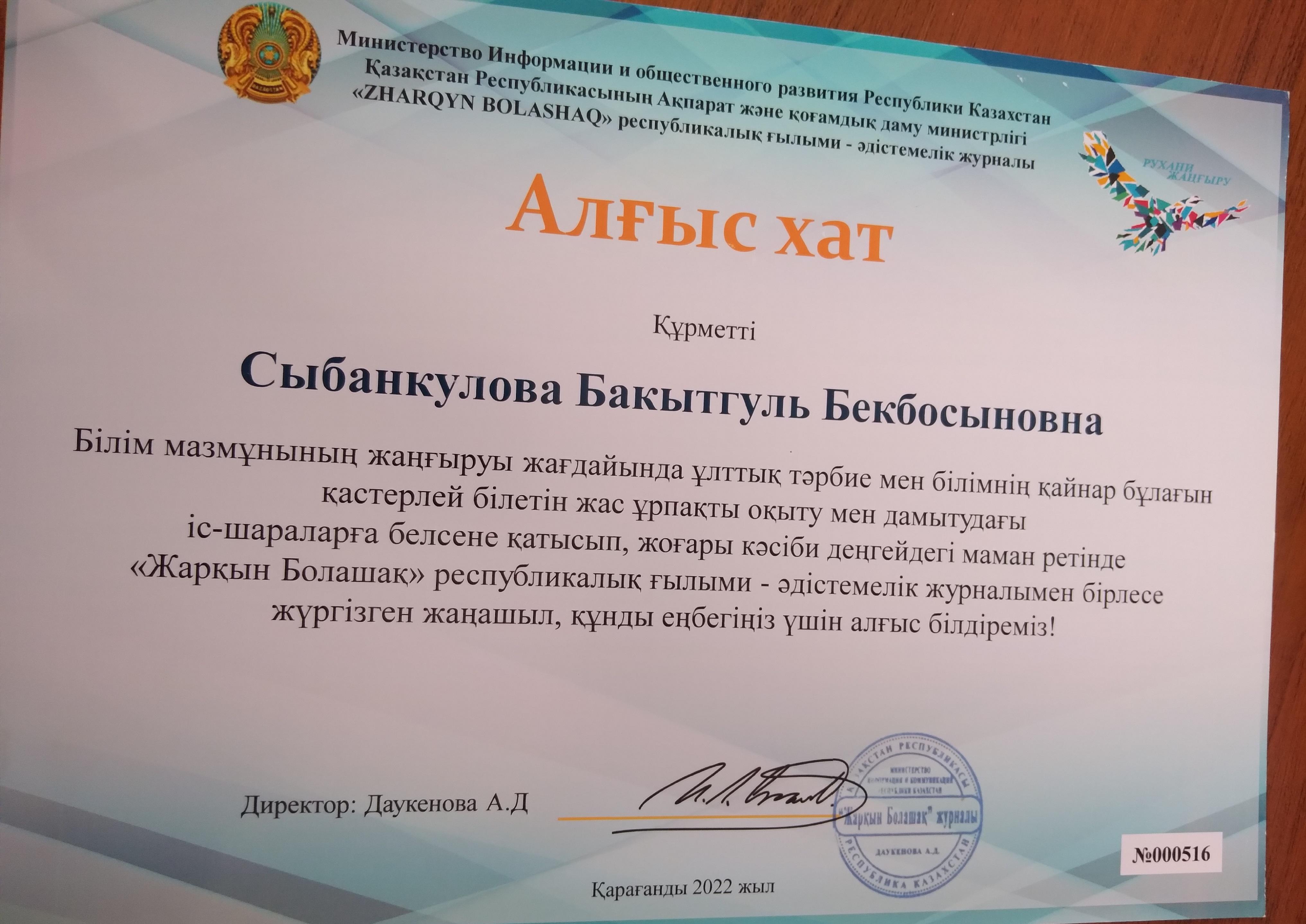 Алғыс хат. "Жарқын болашақ"