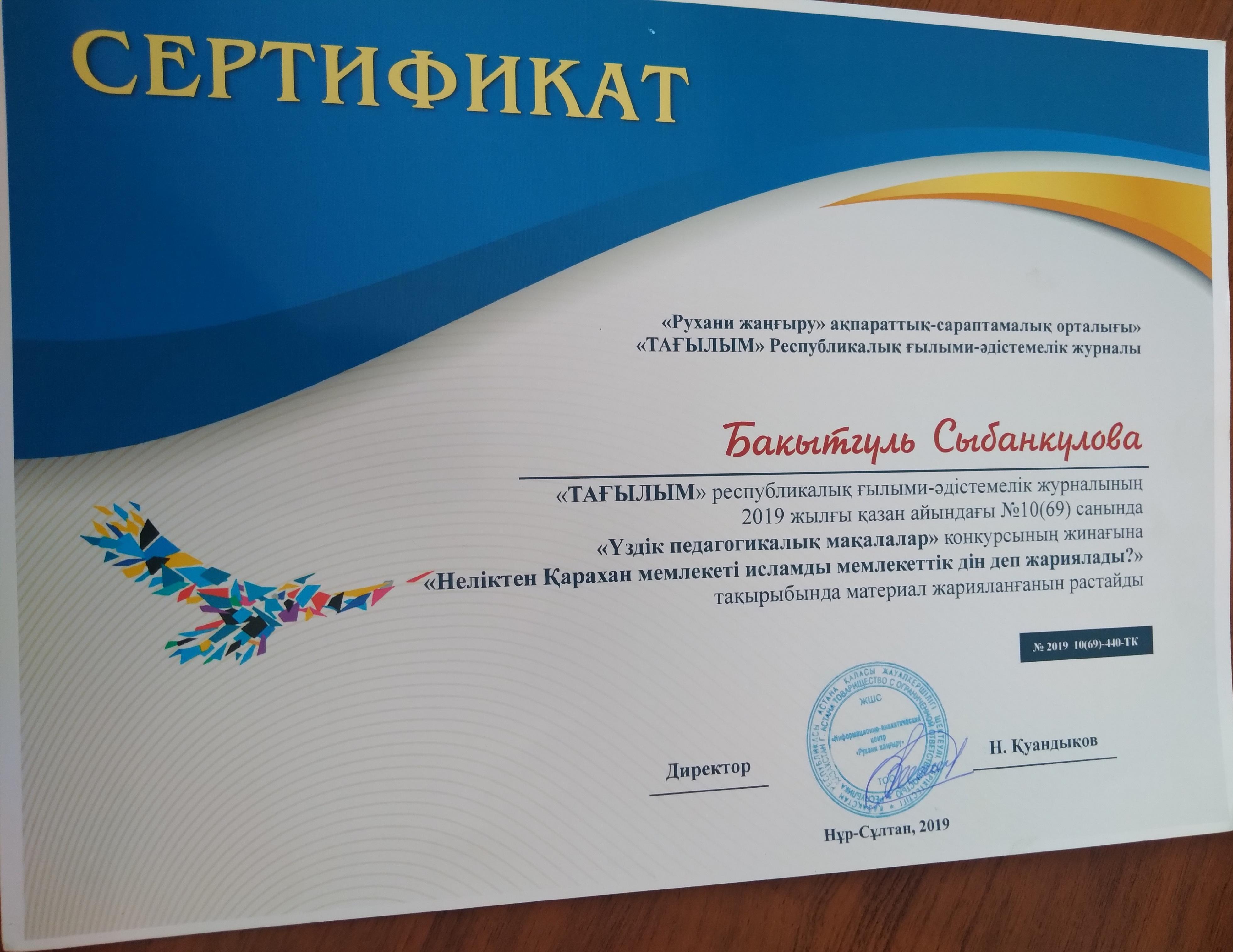 "Рухани жаңғыру" ақпараттық- сараптамалық орталығы" "ТАҒЛЫМ" Республикалық ғылыми-әдістемелі журналы
