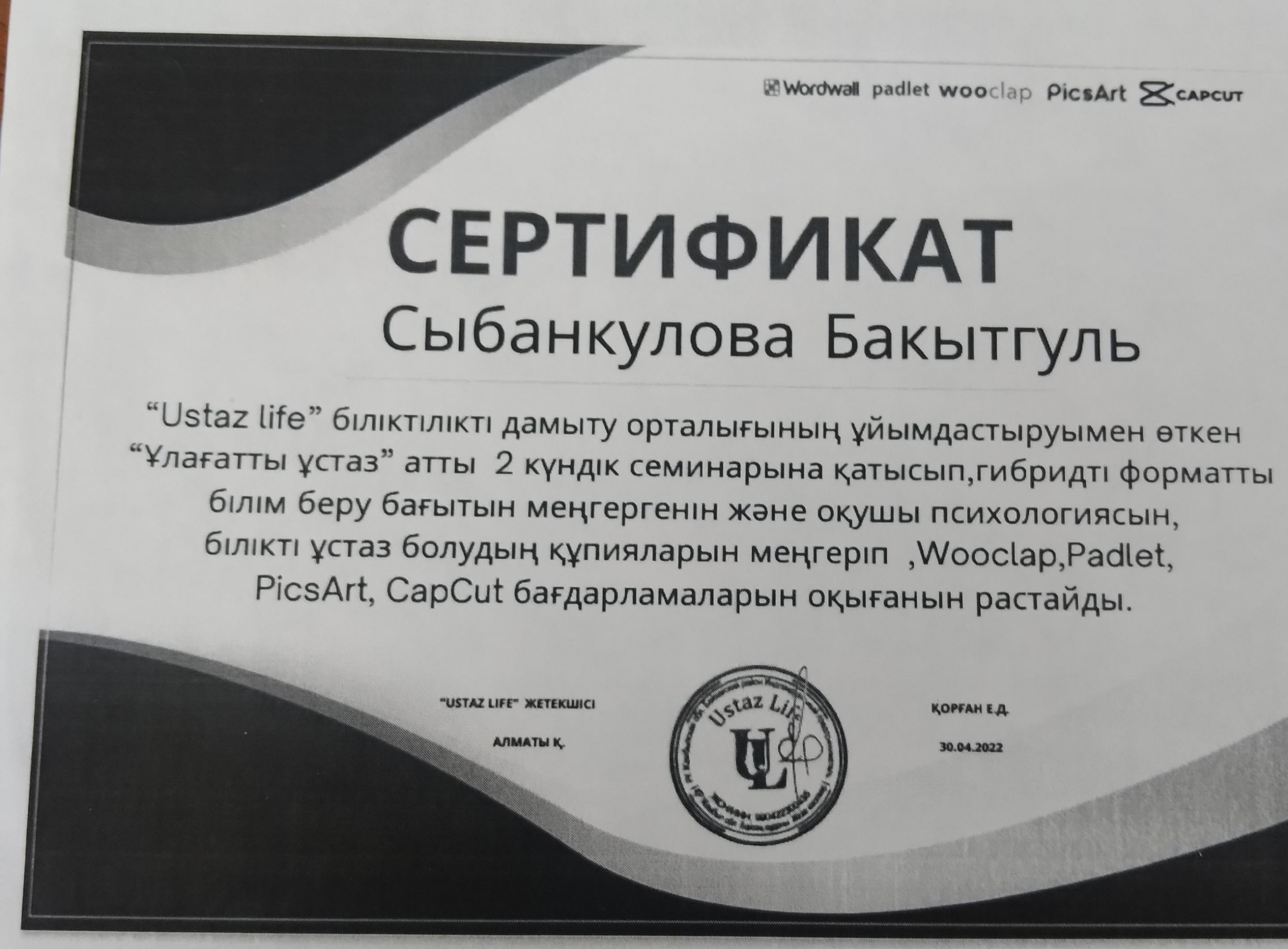 Сертификат. "Жарқын болашақ" журналы